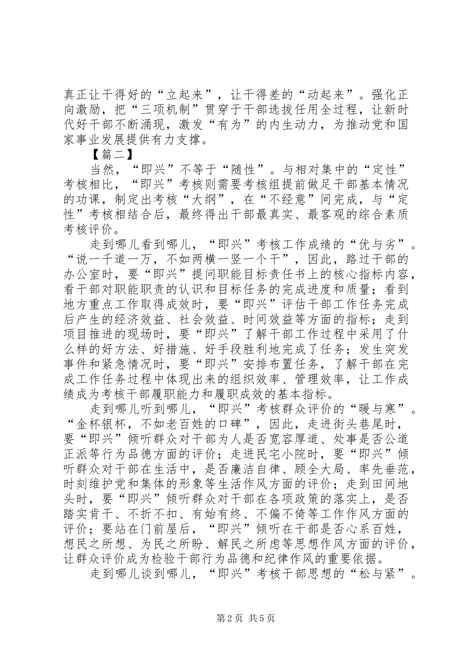 学习《党政领导干部考核工作条例》心得四篇_第2页