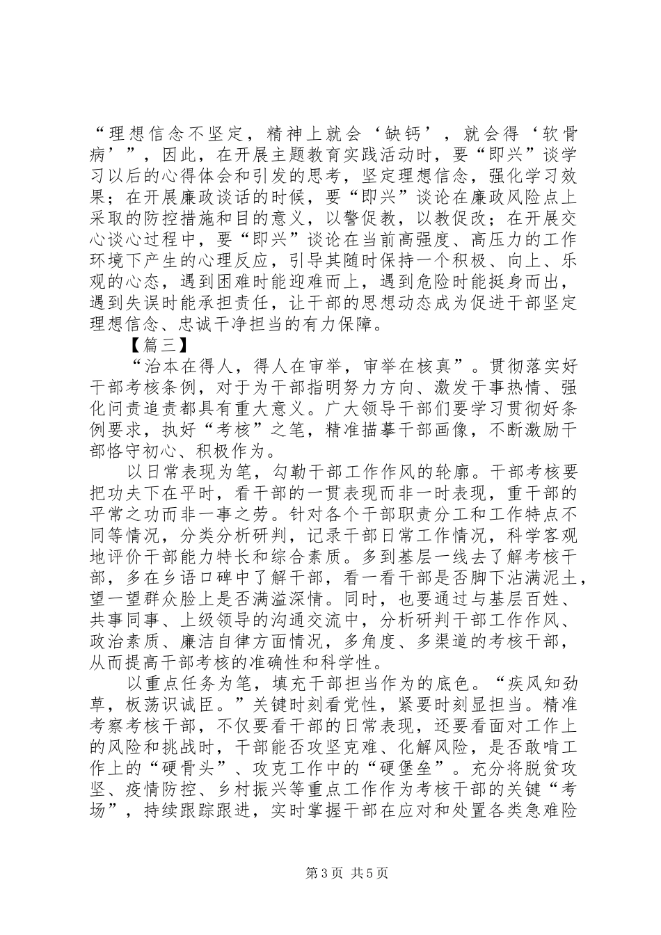 学习《党政领导干部考核工作条例》心得四篇_第3页