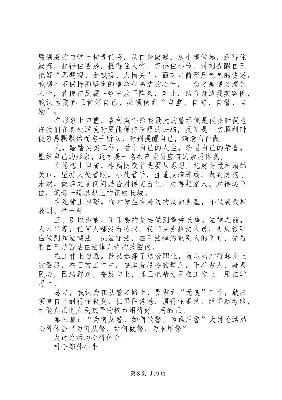 “为何从警、如何做警、为谁用警”大讨论活动心得体会_第3页