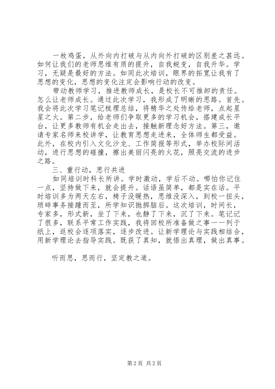 “美丽园丁”校长培训学习心得_第2页