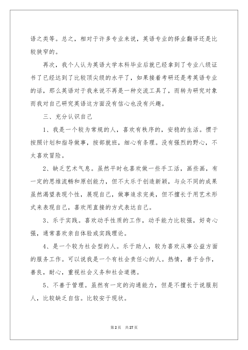 实用的大学生职业规划锦集8篇_第2页