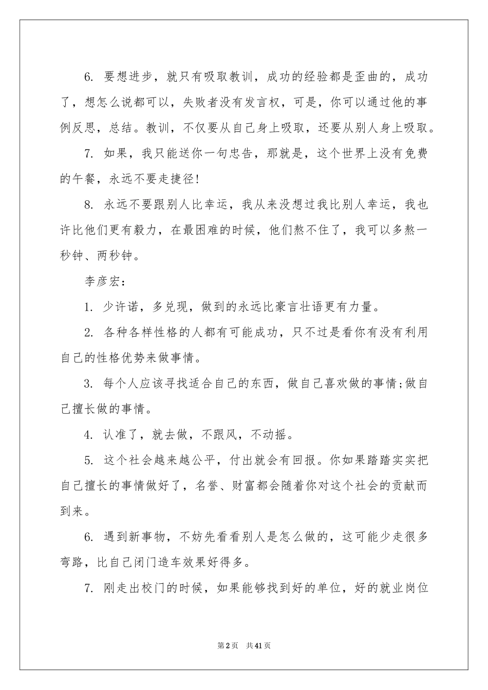 实用的大学生职业规划集锦8篇_第2页