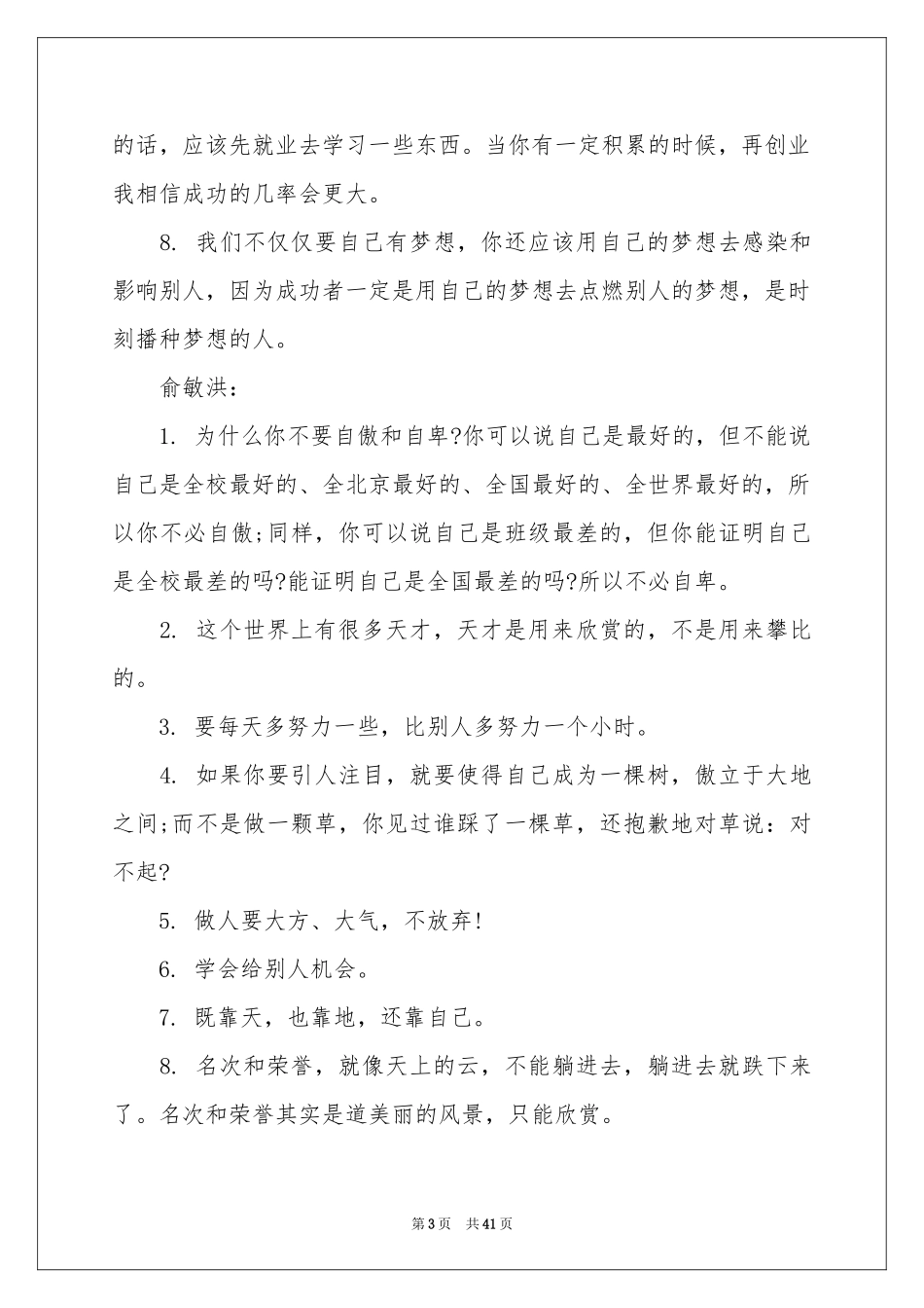 实用的大学生职业规划集锦8篇_第3页