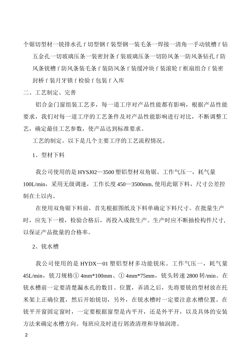 铝合金门窗安装工艺流程_第2页