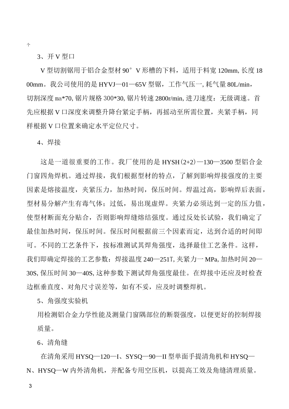 铝合金门窗安装工艺流程_第3页