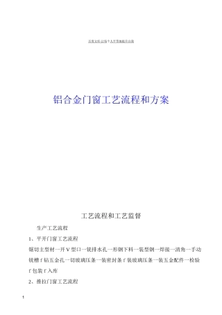 铝合金门窗安装工艺流程