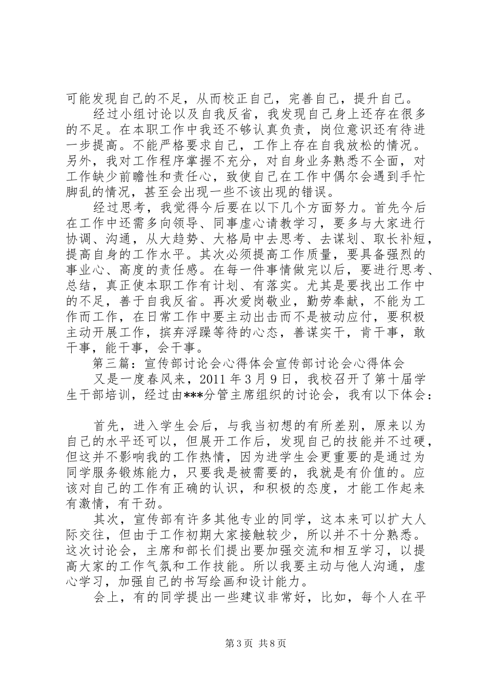 关于“五观”讨论会心得体会_第3页