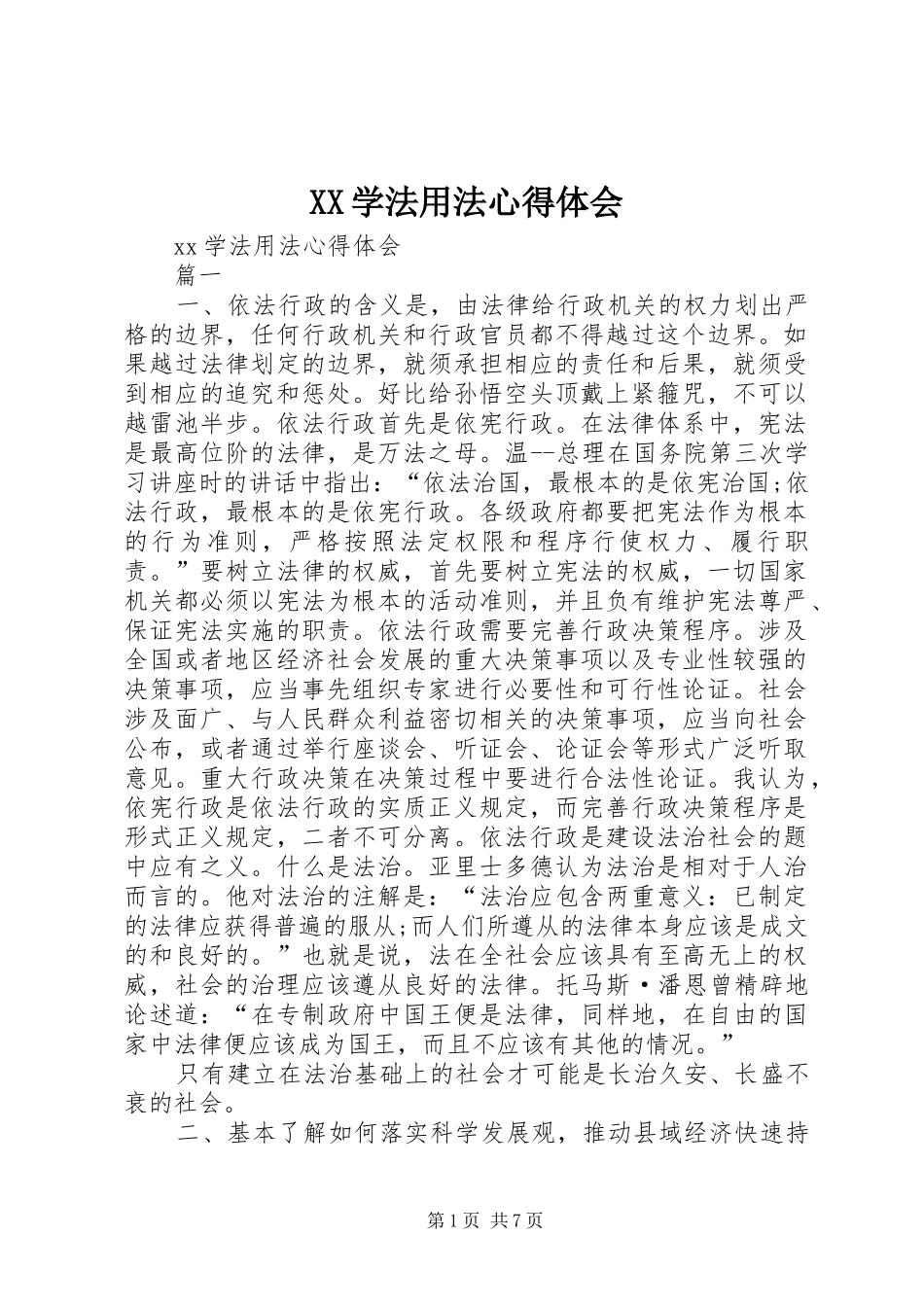 XX学法用法心得体会_第1页