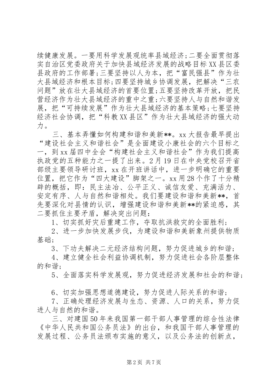 XX学法用法心得体会_第2页