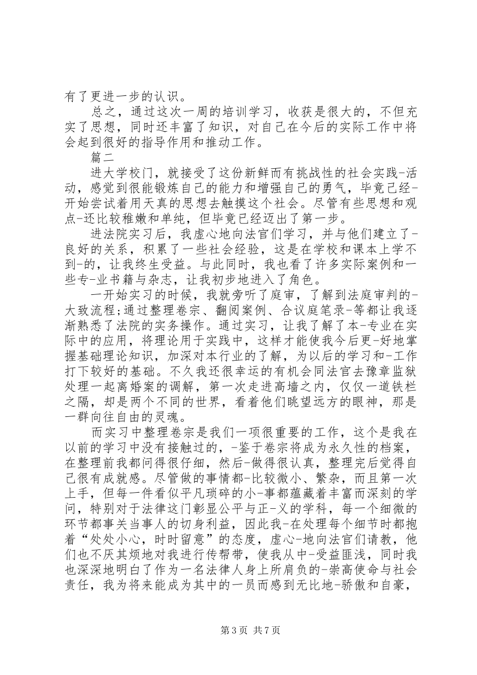 XX学法用法心得体会_第3页