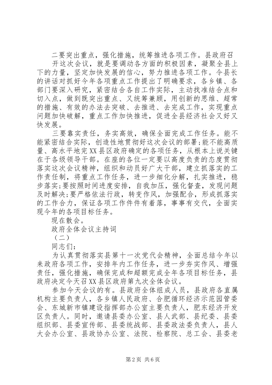 政府全体会议主持词_第2页