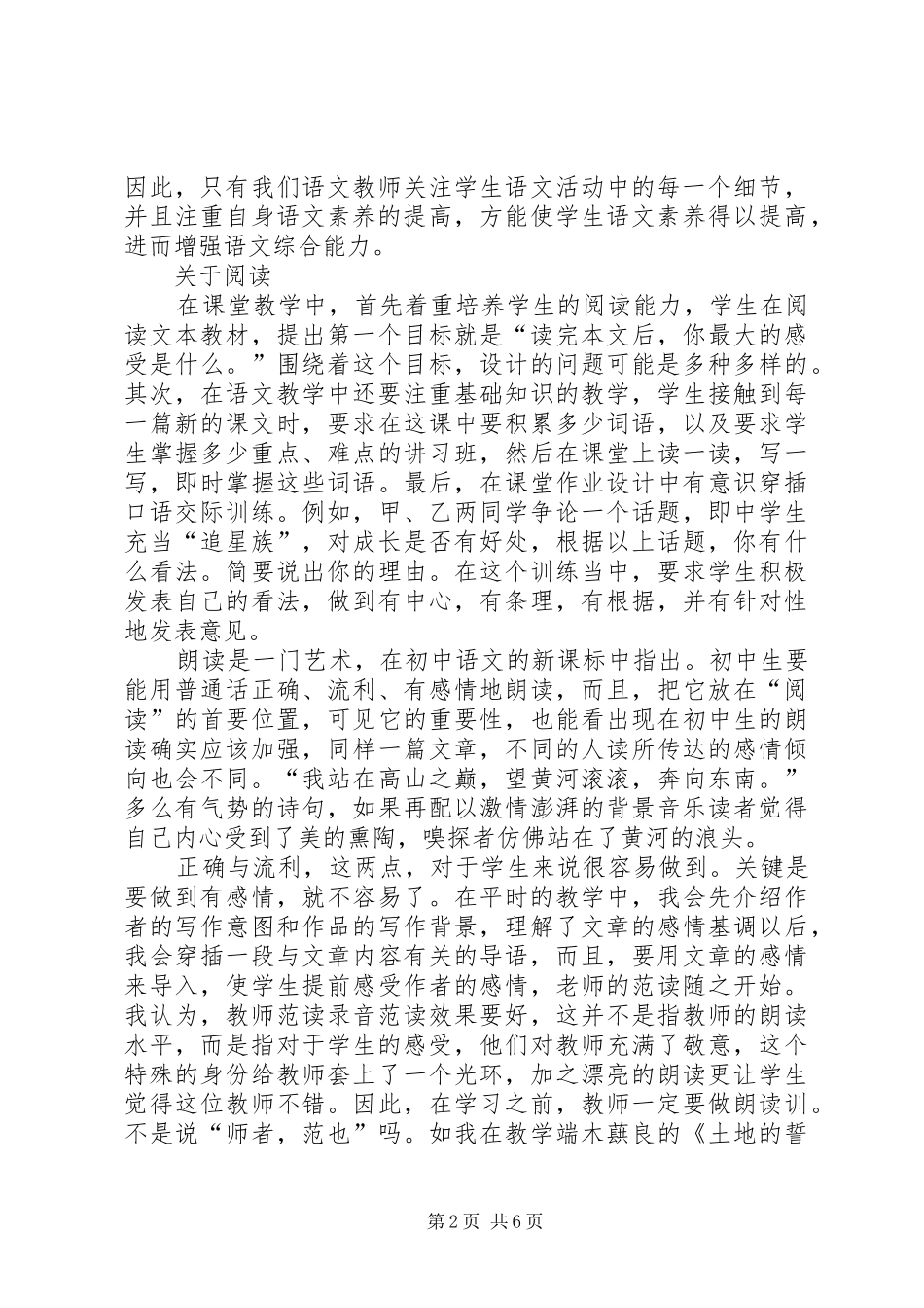 《学科课程标准》的学习体会_第2页