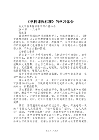 《学科课程标准》的学习体会