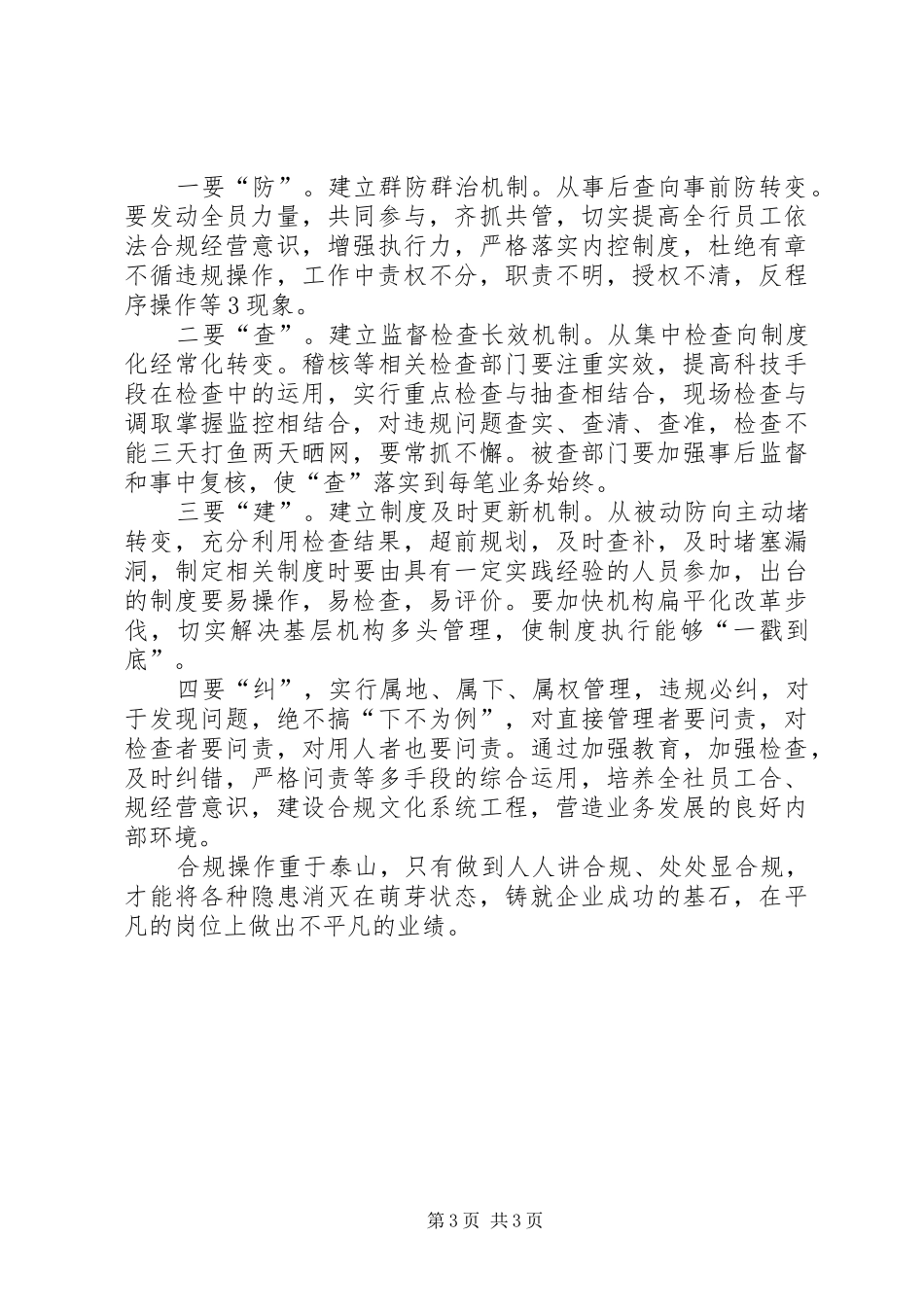 合规年学习心得_第3页