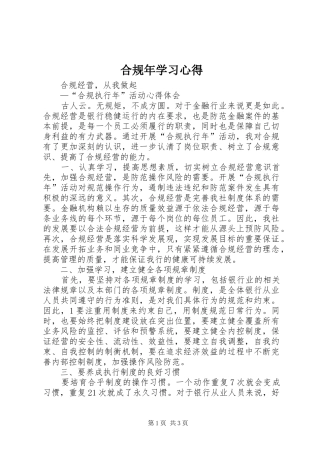 合规年学习心得