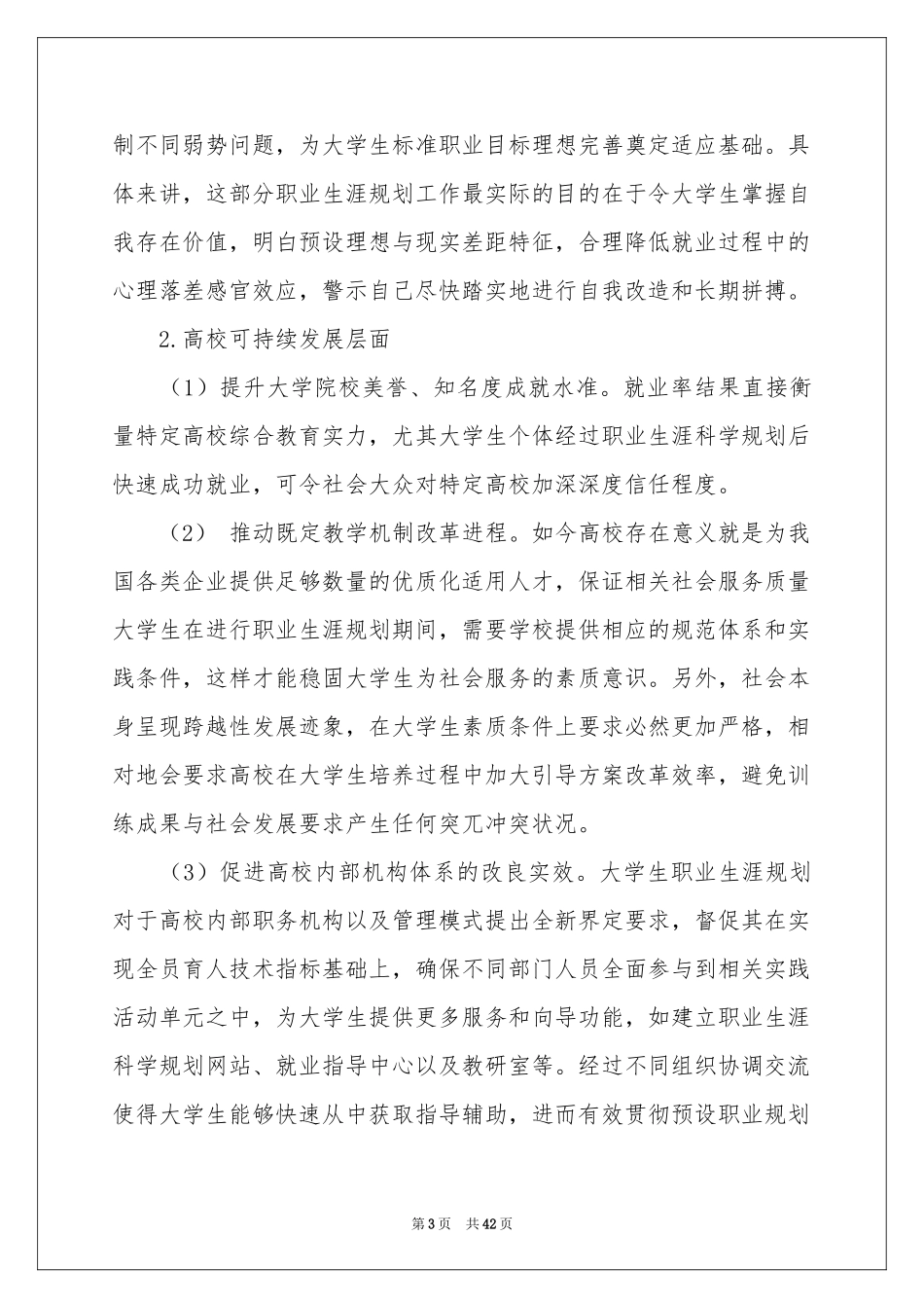 实用的大学生职业规划汇编8篇_第3页