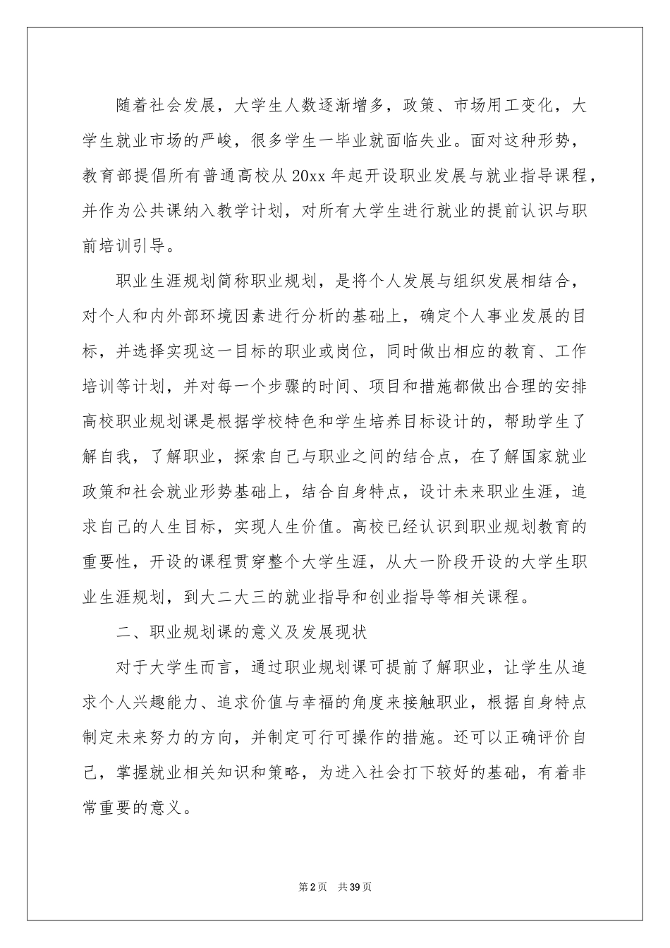 实用的大学生职业规划范本汇总10篇_第2页