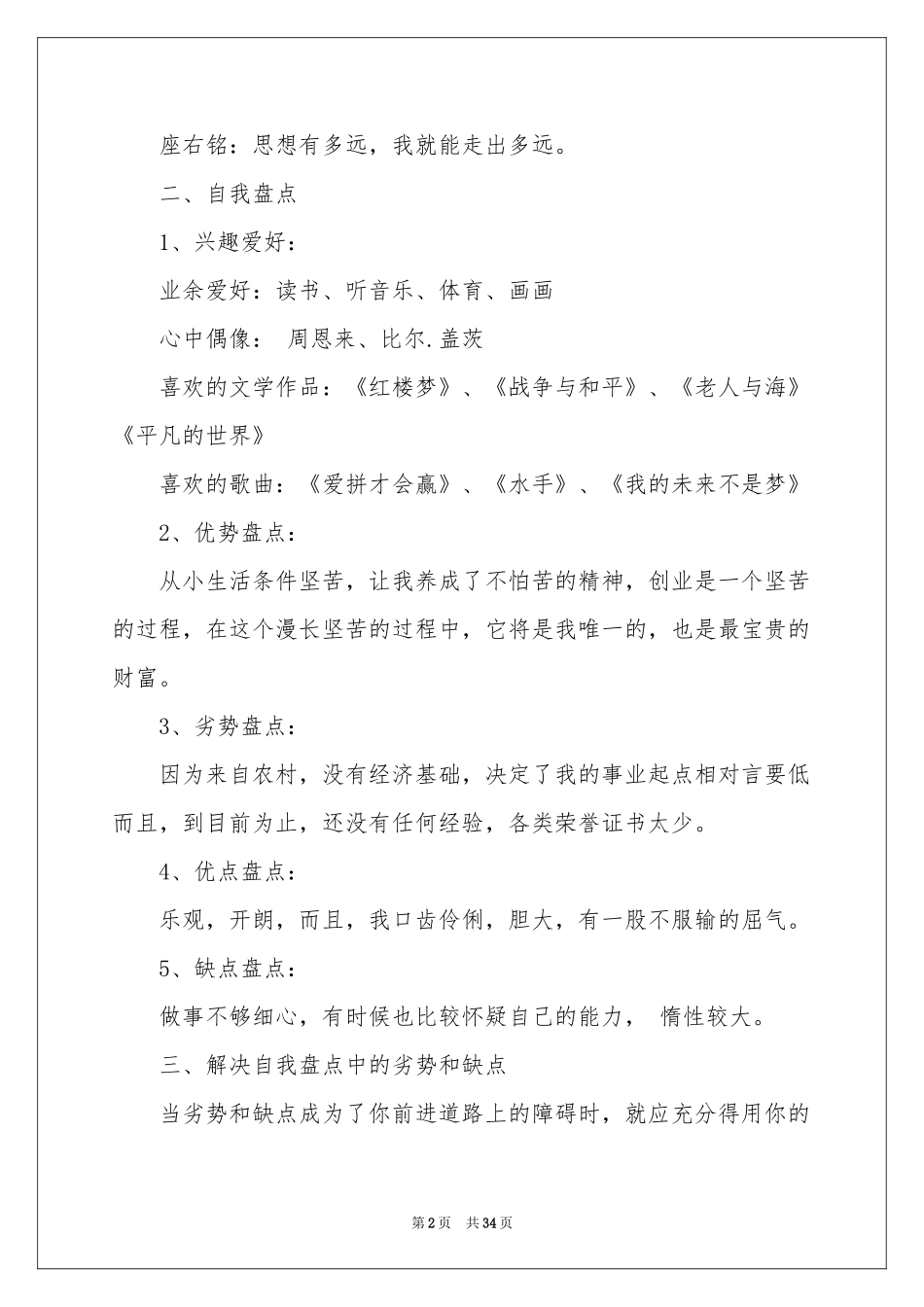 实用的大学生职业规划范本8篇_第2页