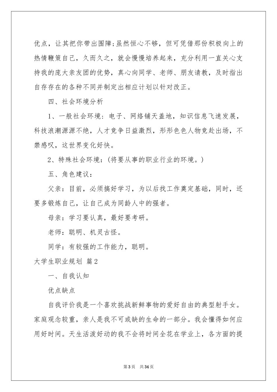 实用的大学生职业规划范本8篇_第3页