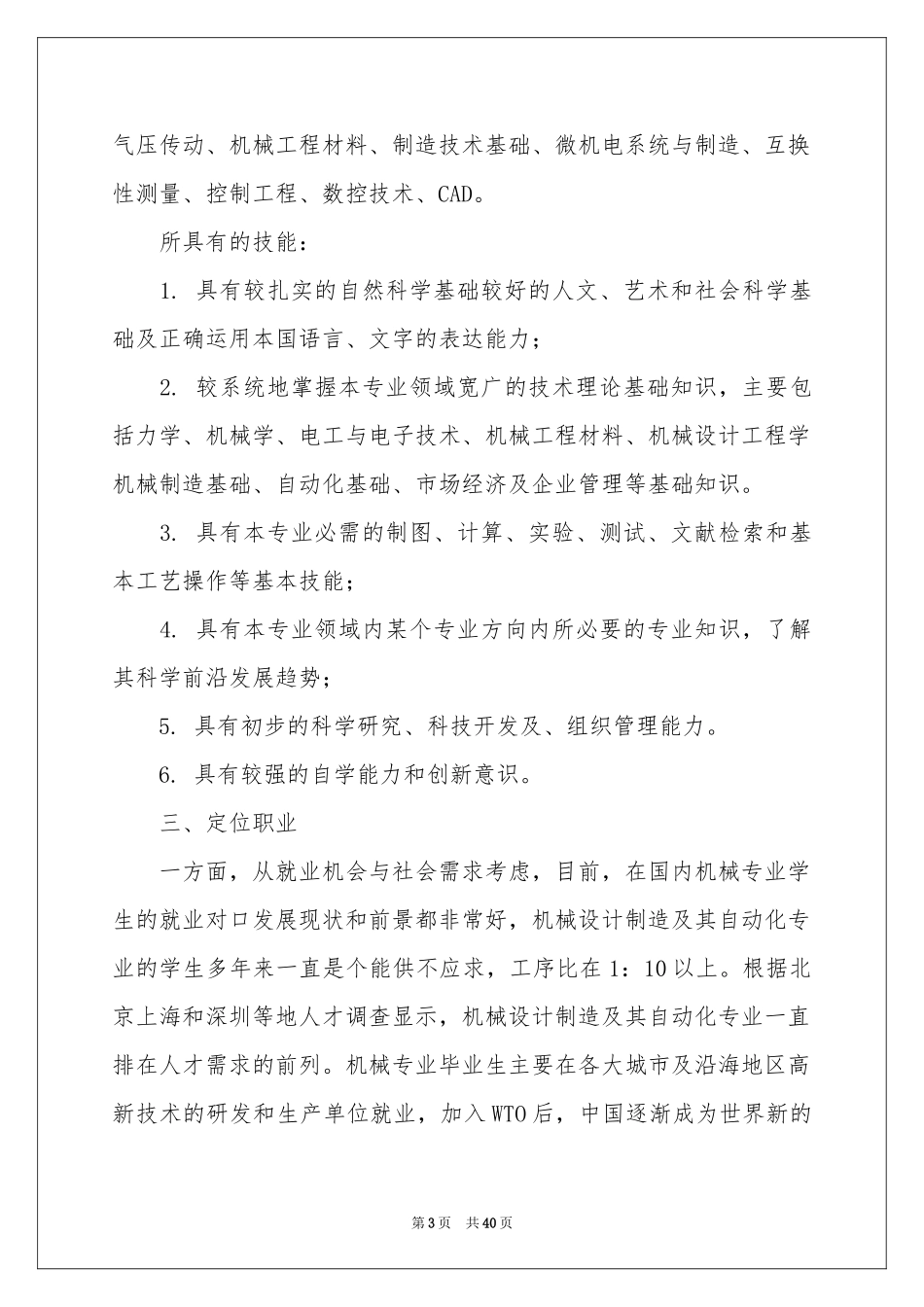 实用的大学生职业规划范本合集十篇_第3页