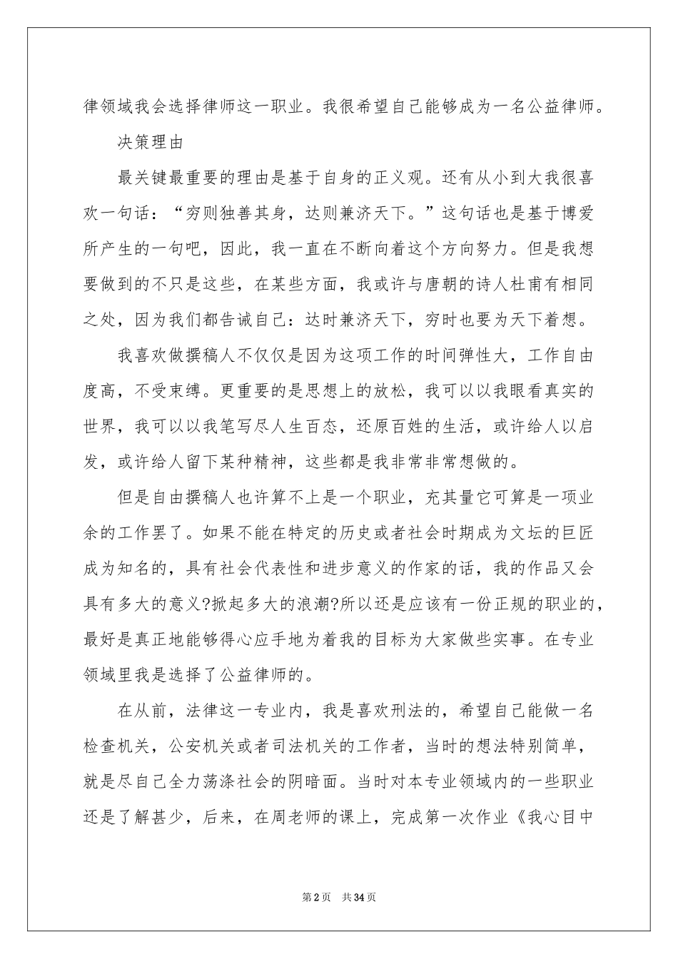 实用的大学生职业规划范本汇总十篇_第2页