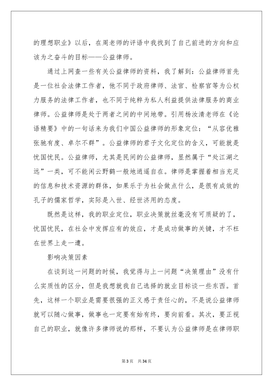 实用的大学生职业规划范本汇总十篇_第3页