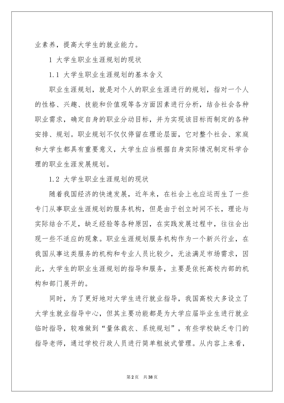 实用的大学生职业规划范本合集六篇_第2页