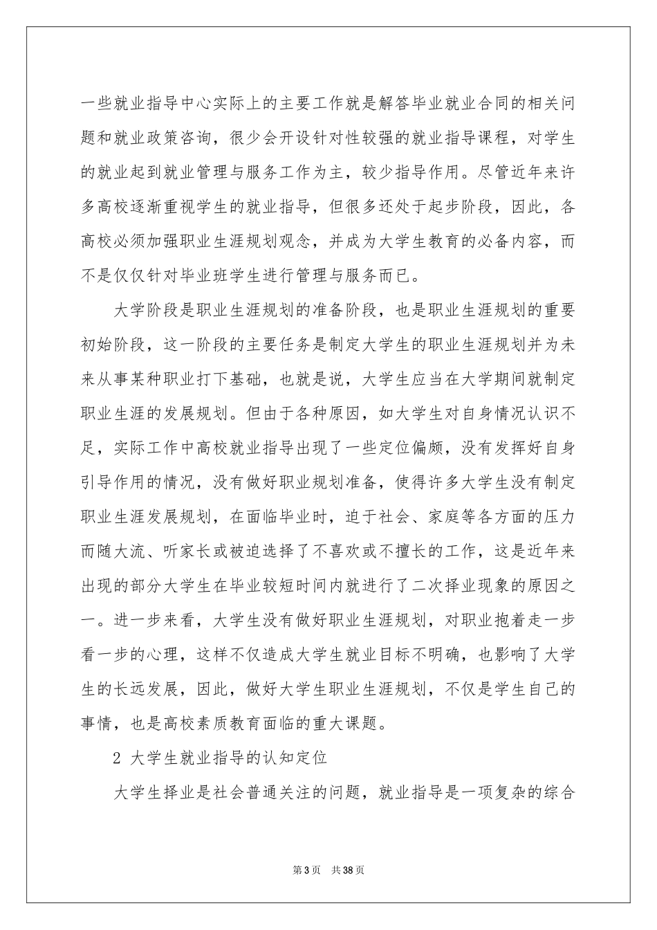 实用的大学生职业规划范本合集六篇_第3页