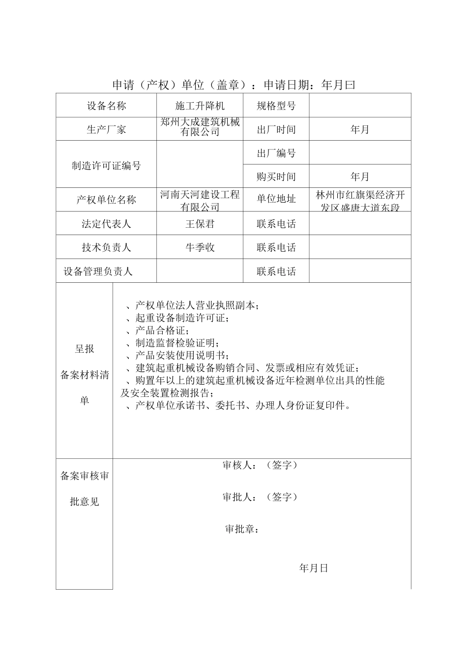 起重机械设备备案资料_第2页