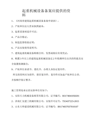 起重机械设备备案资料