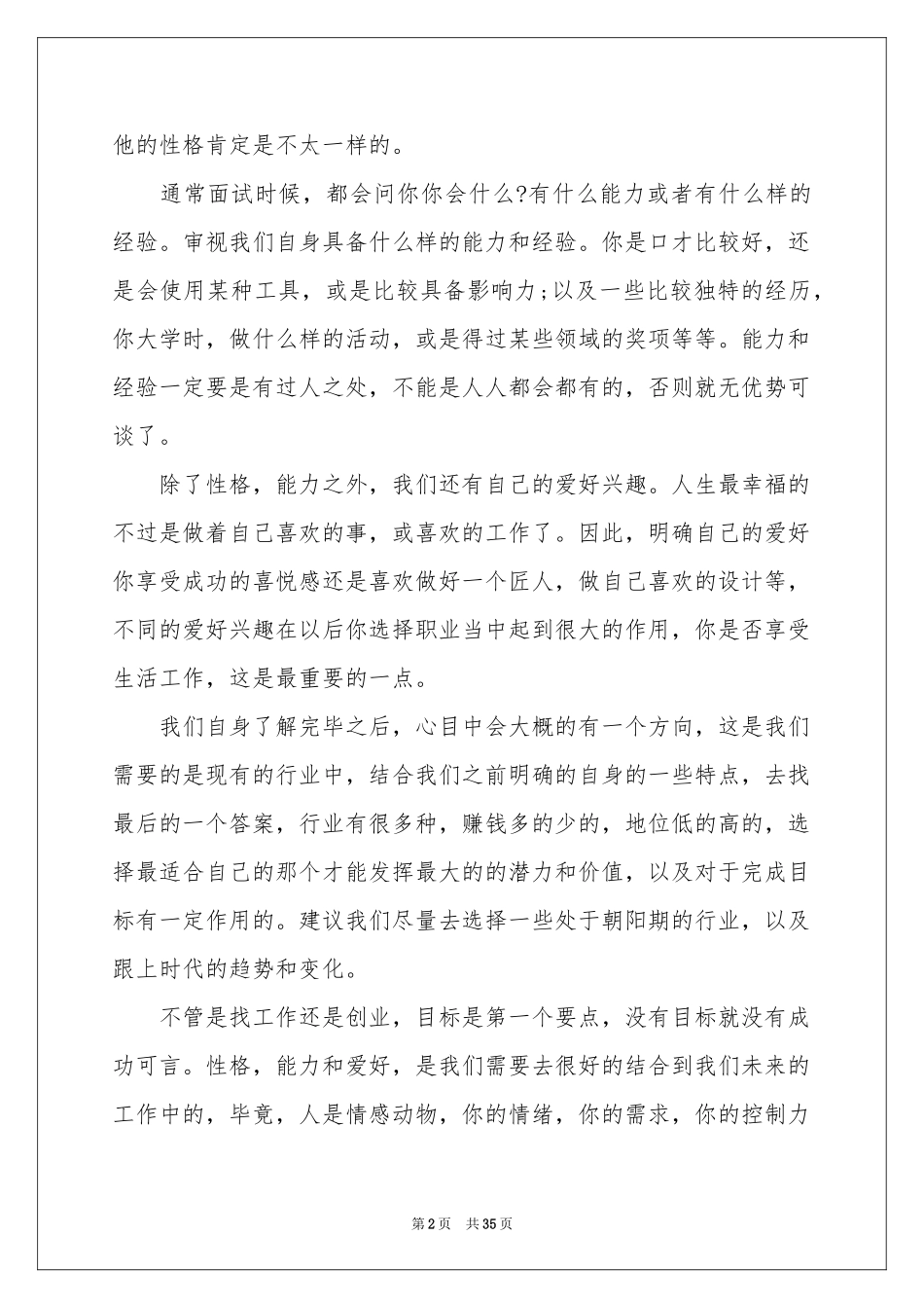 实用的大学生职业规划汇总10篇_第2页