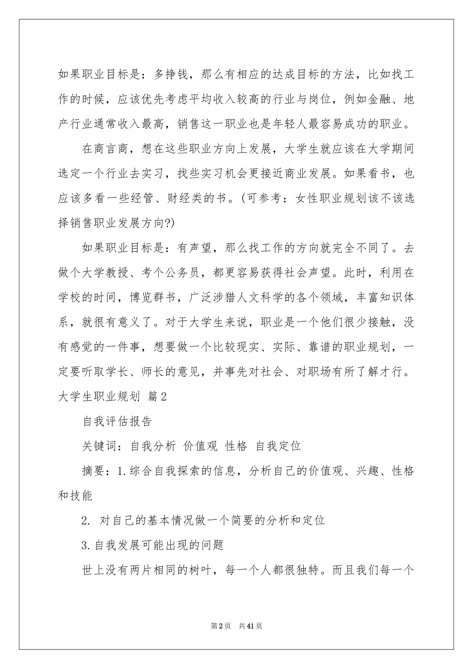 实用的大学生职业规划汇编10篇_第2页