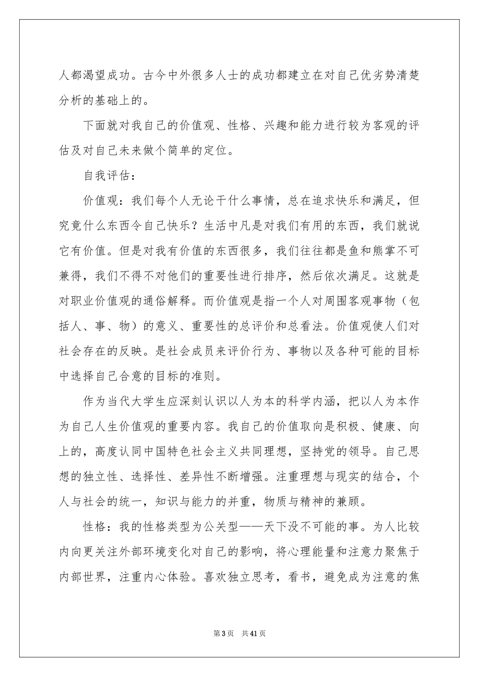 实用的大学生职业规划汇编10篇_第3页