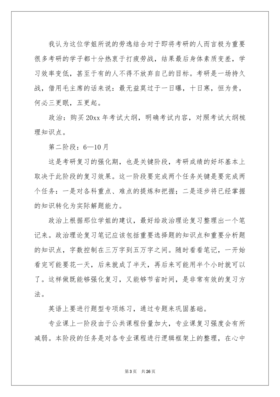 实用的大学生职业规划汇总六篇_第3页