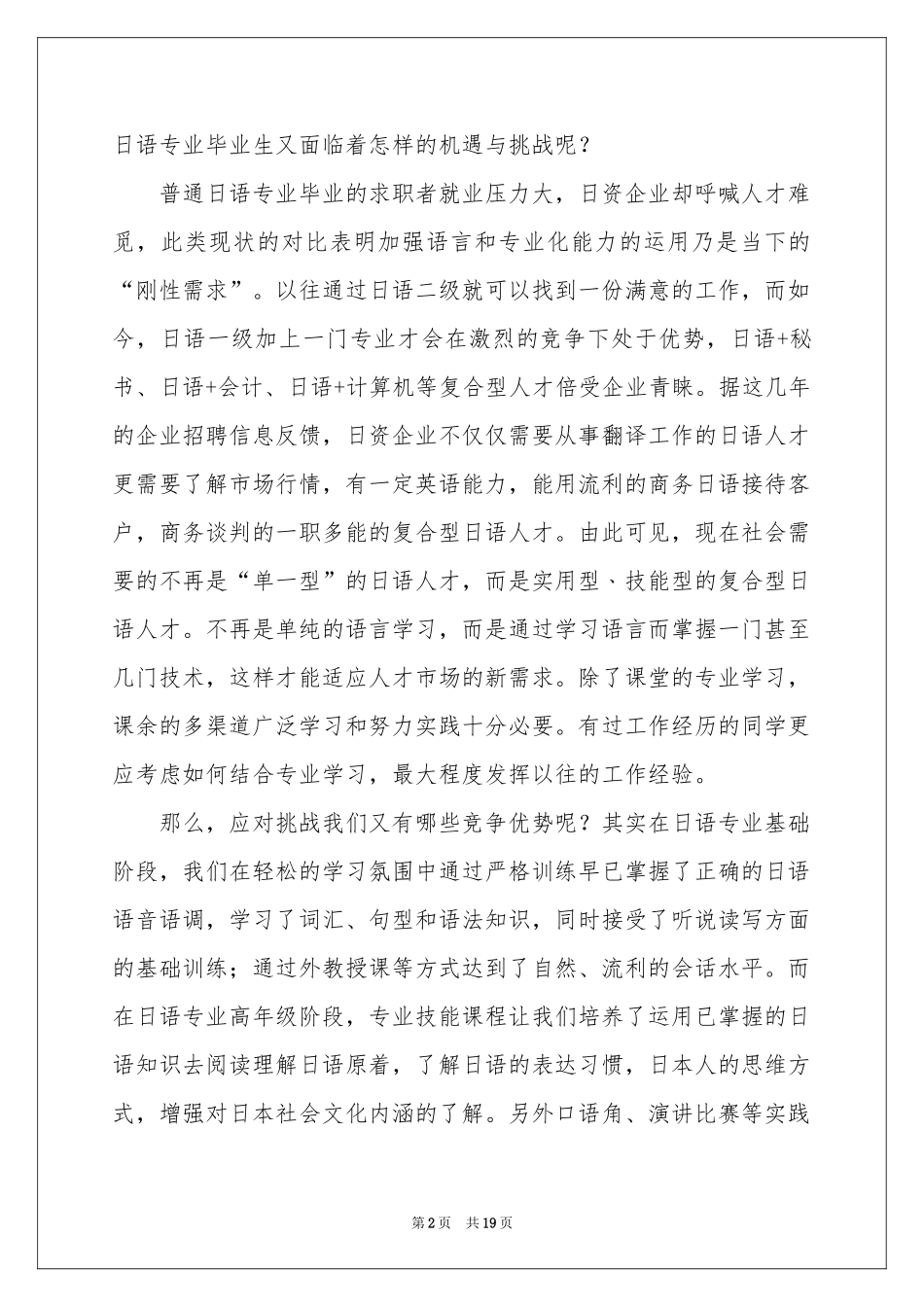 实用的大学生职业规划模板集锦五篇_第2页