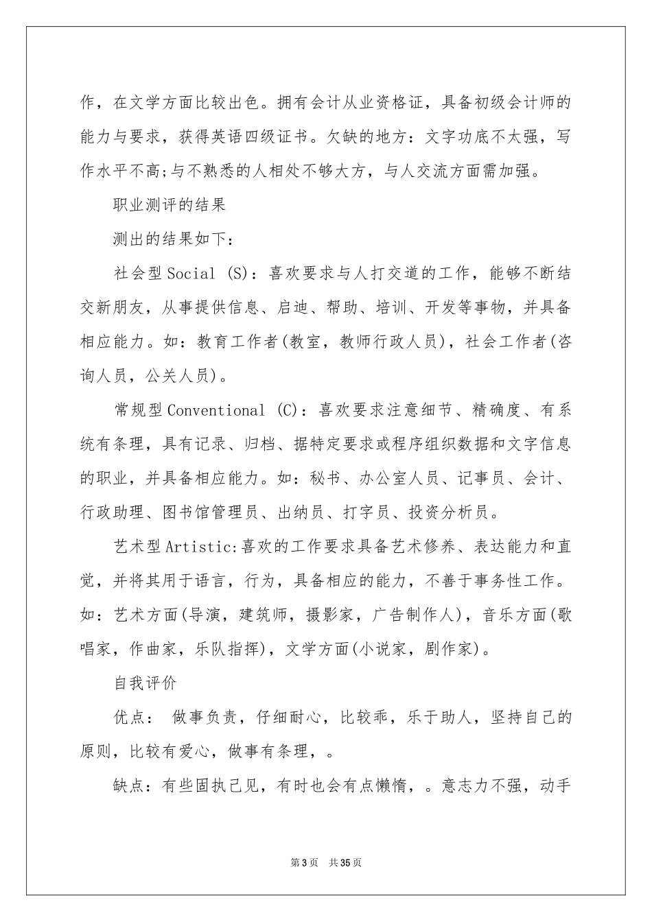 实用的大学生职业规划模板集合十篇_第3页