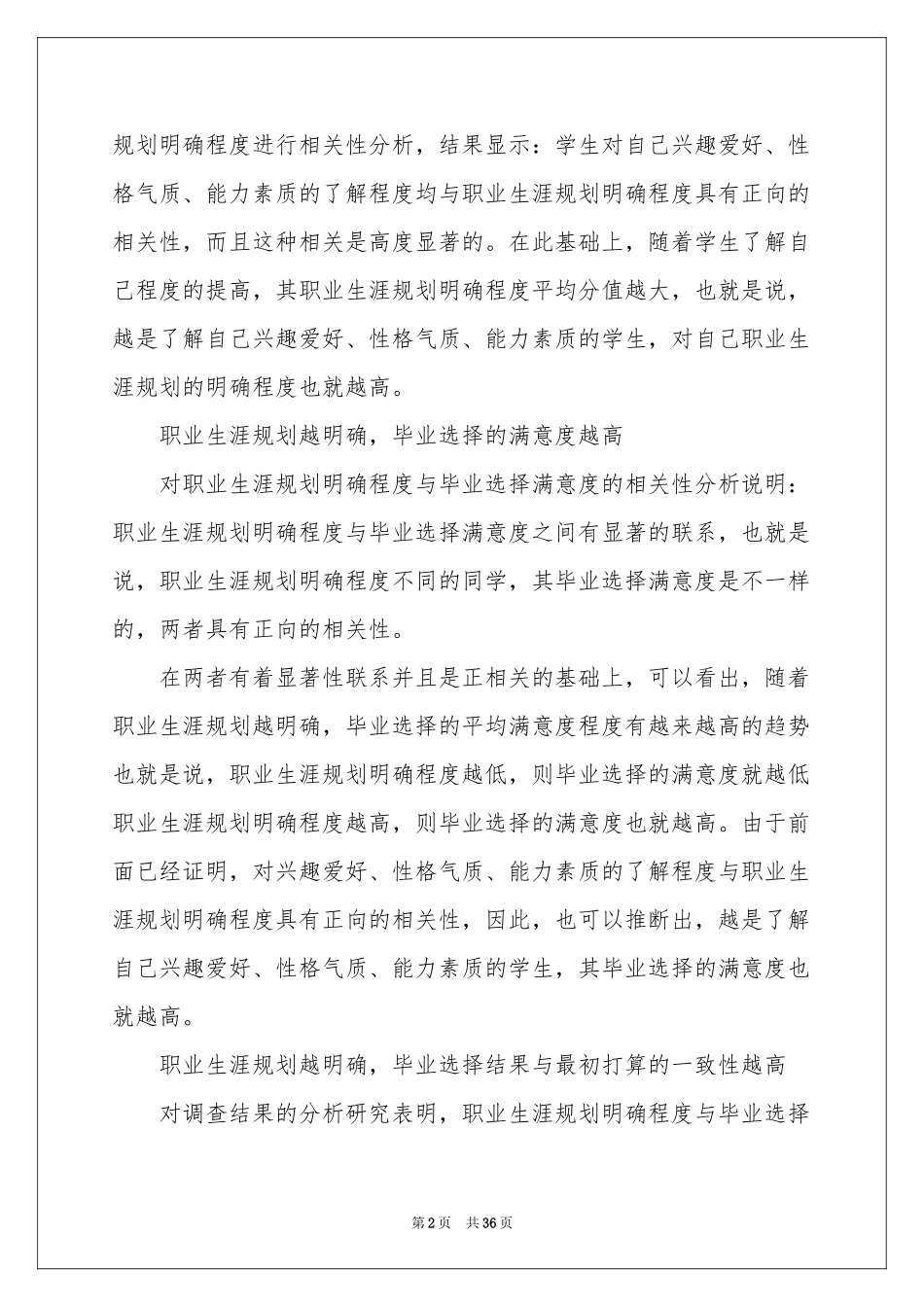 实用的大学生职业规划模板集锦10篇_第2页