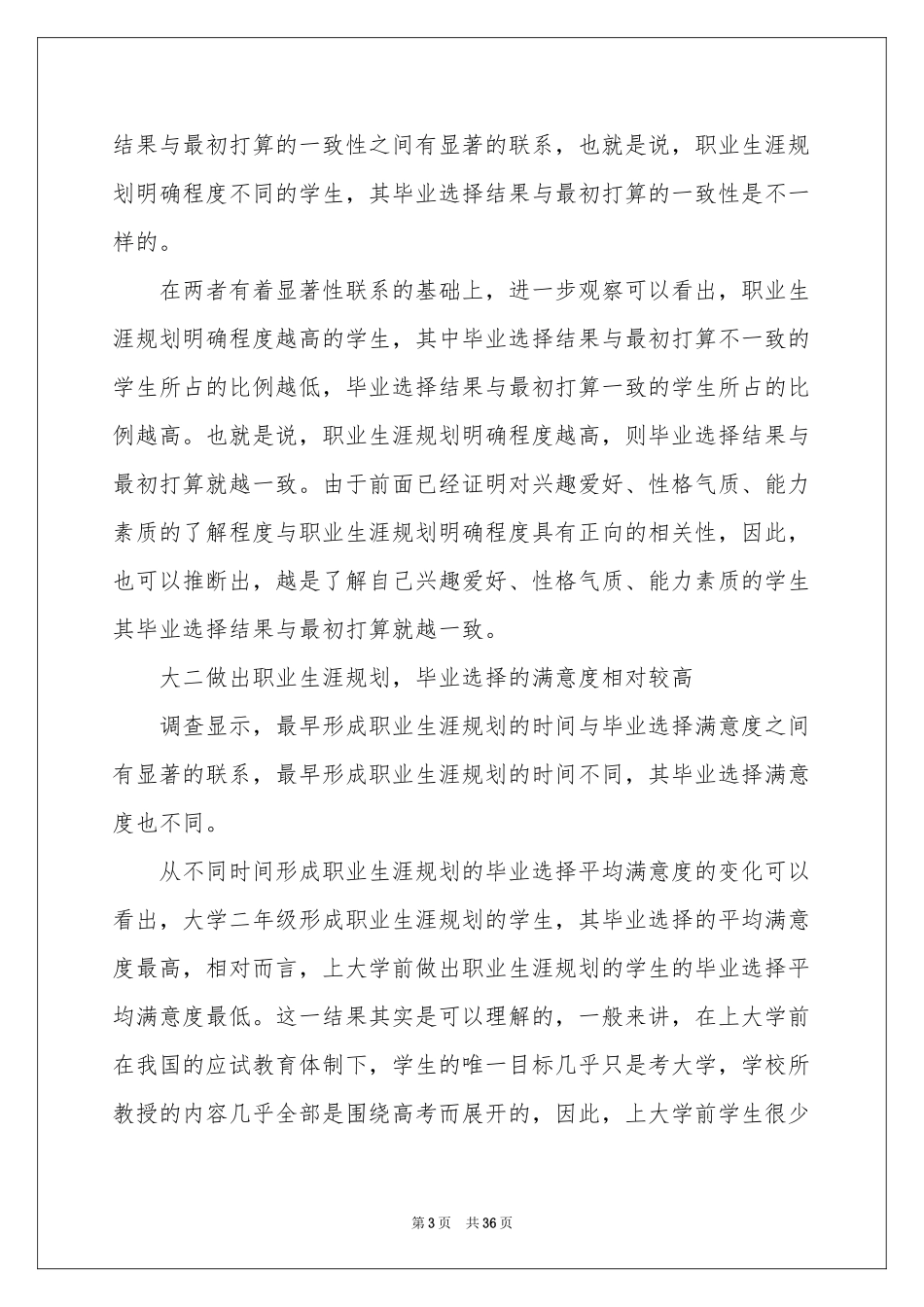 实用的大学生职业规划模板集锦10篇_第3页