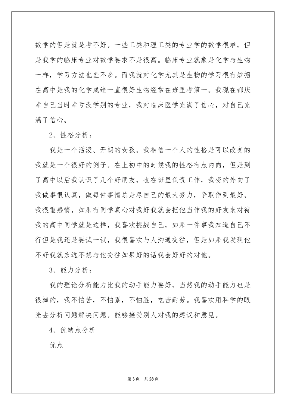 实用的大学生职业规划模板锦集六篇_第3页