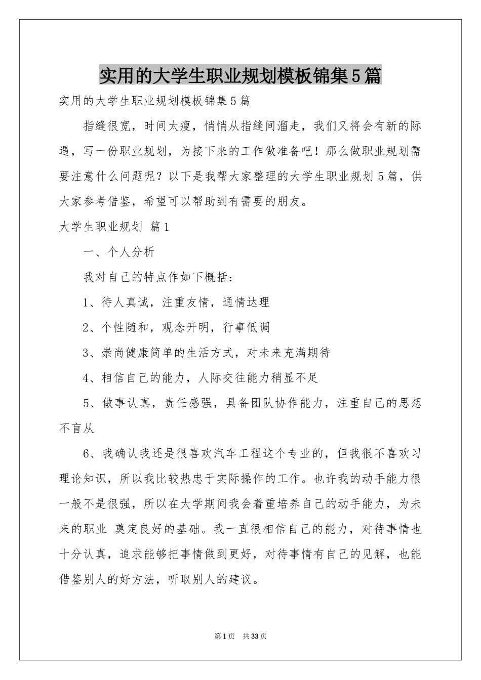 实用的大学生职业规划模板锦集5篇_第1页
