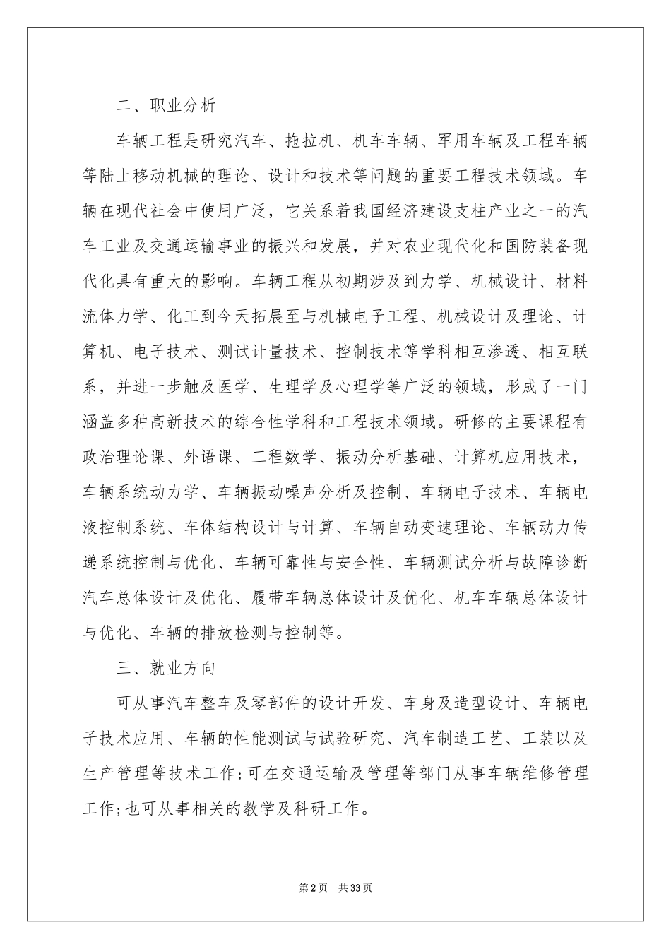 实用的大学生职业规划模板锦集5篇_第2页