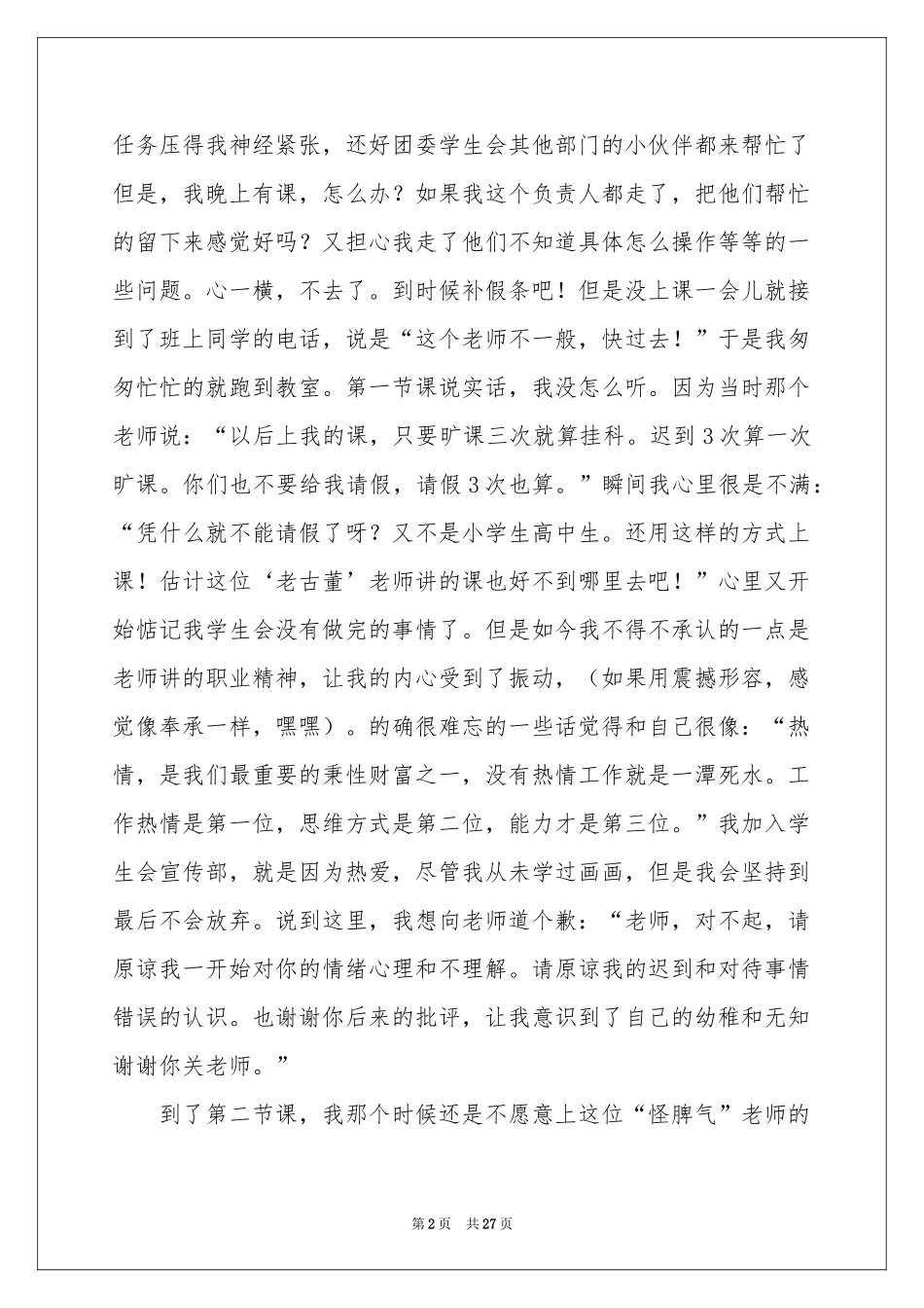 实用的大学生职业规划模板汇编六篇_第2页