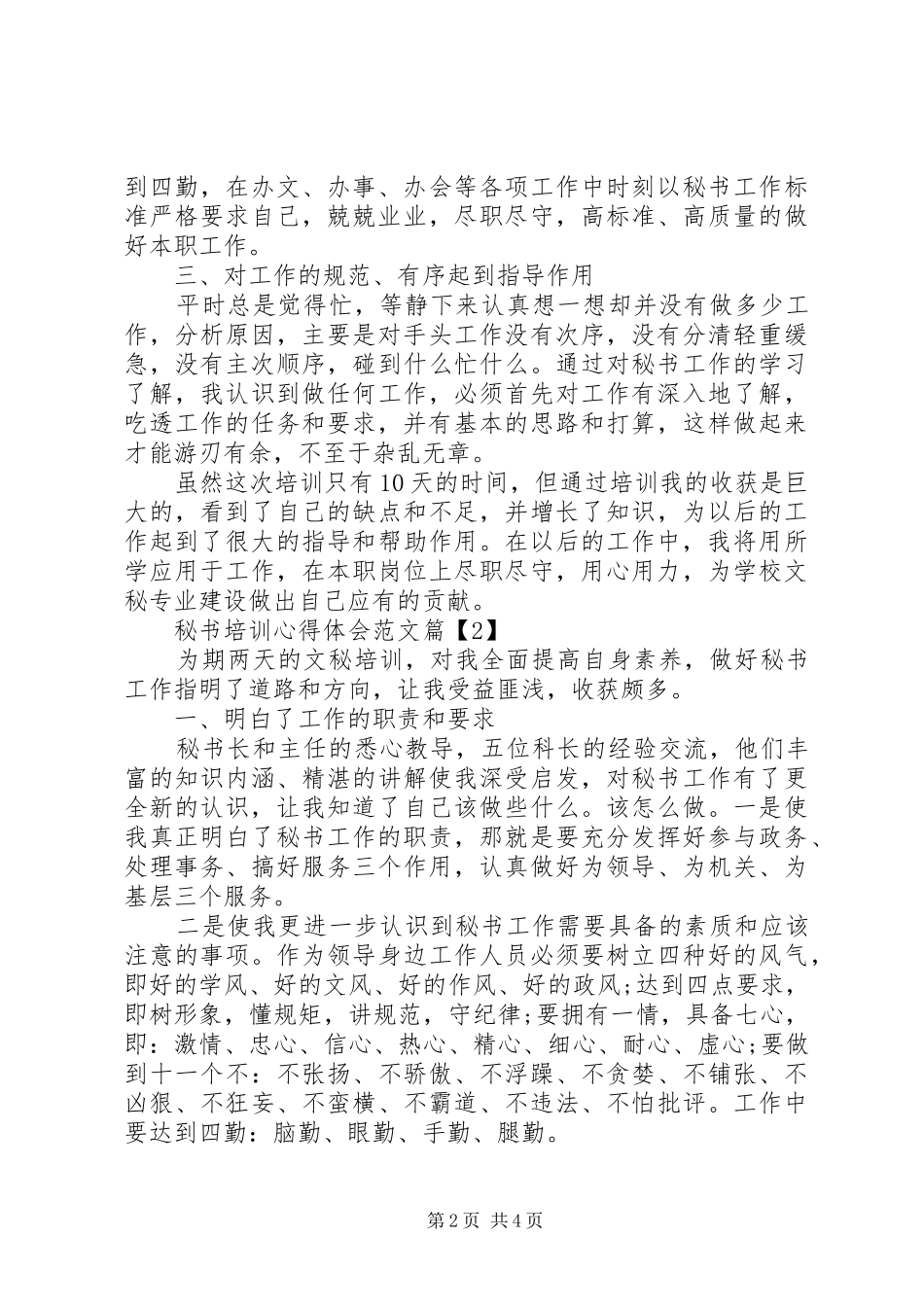 秘书培训心得体会范文_第2页