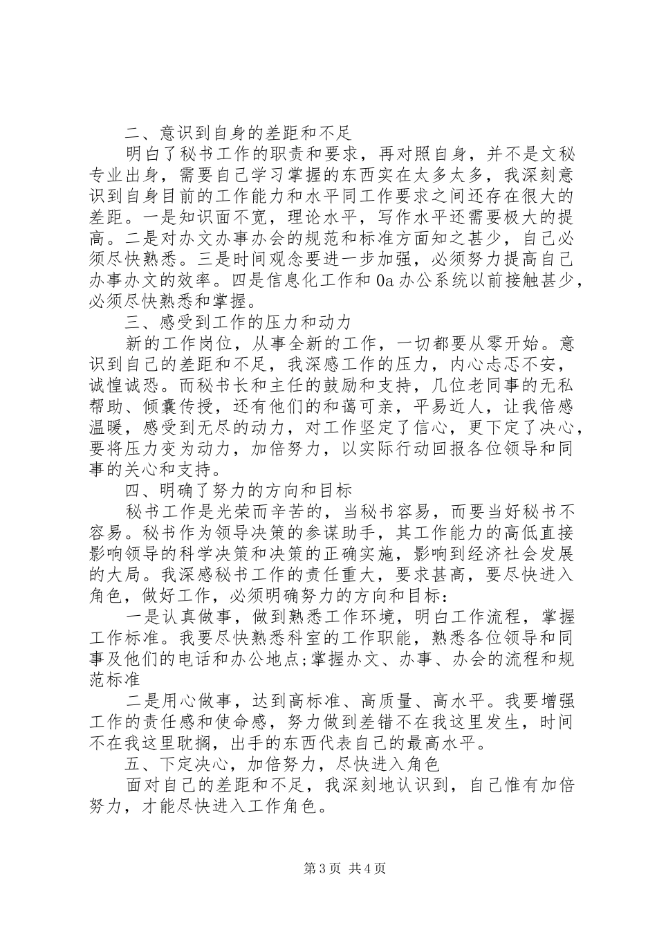 秘书培训心得体会范文_第3页