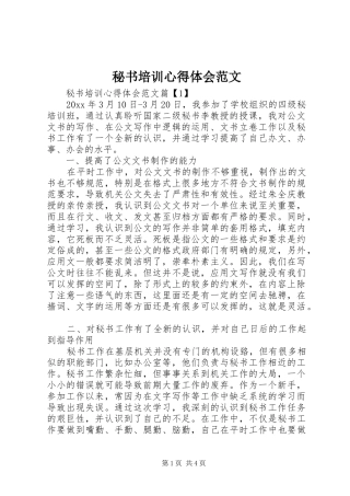 秘书培训心得体会范文