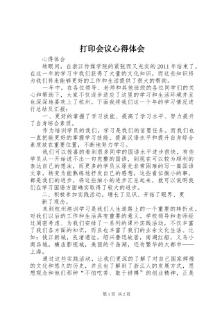 打印会议心得体会