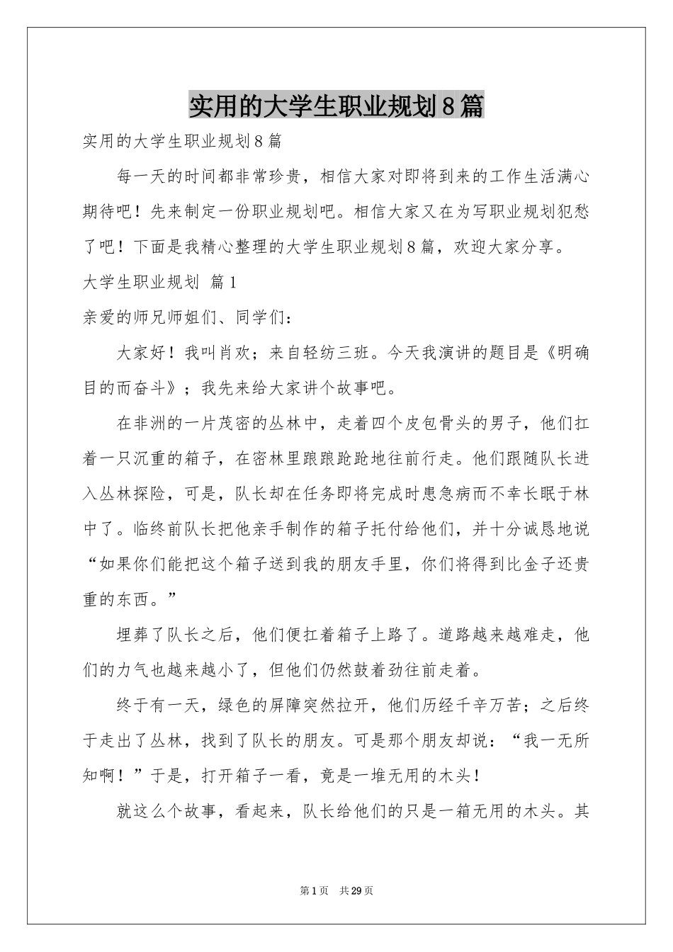 实用的大学生职业规划8篇_第1页