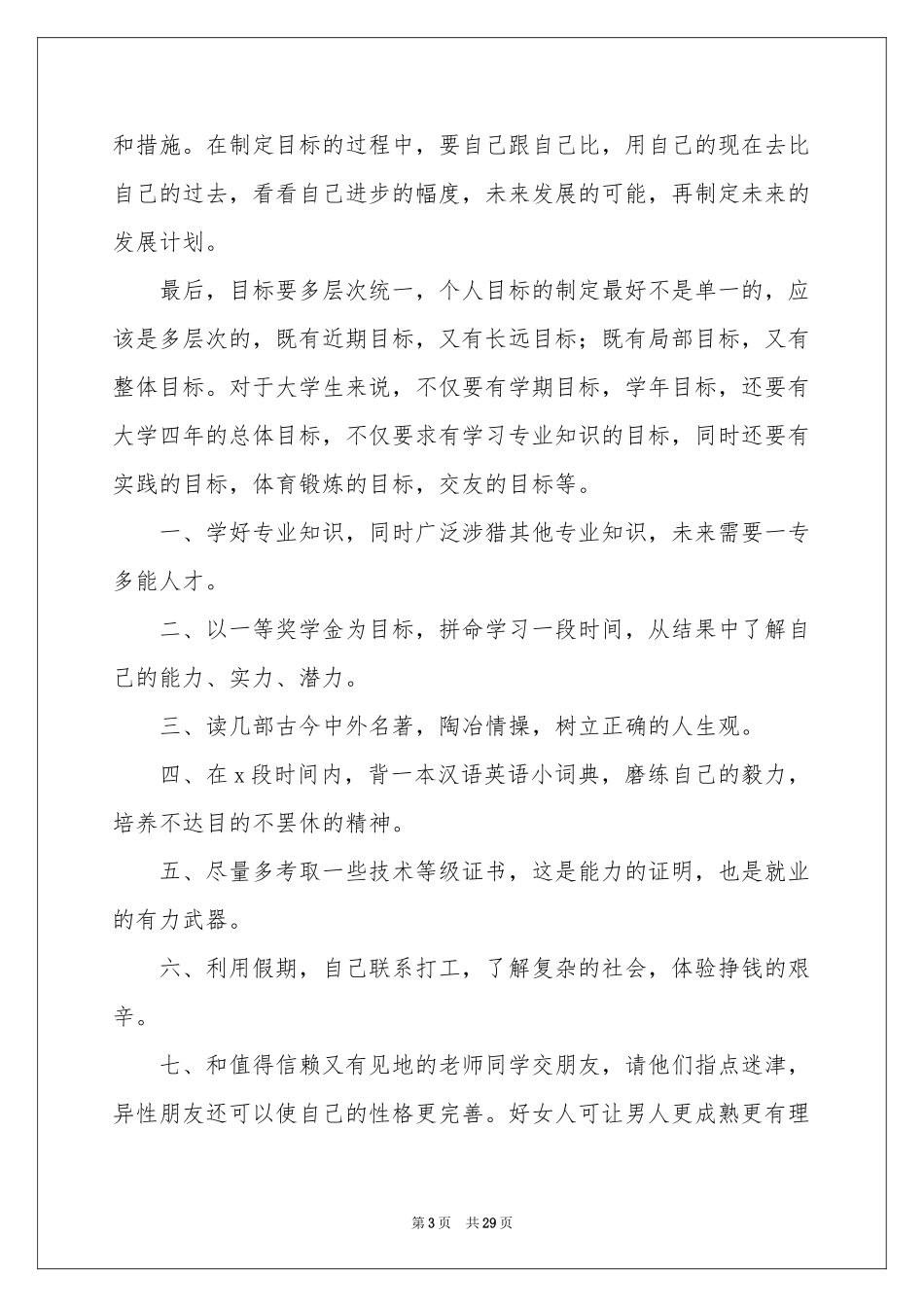 实用的大学生职业规划8篇_第3页