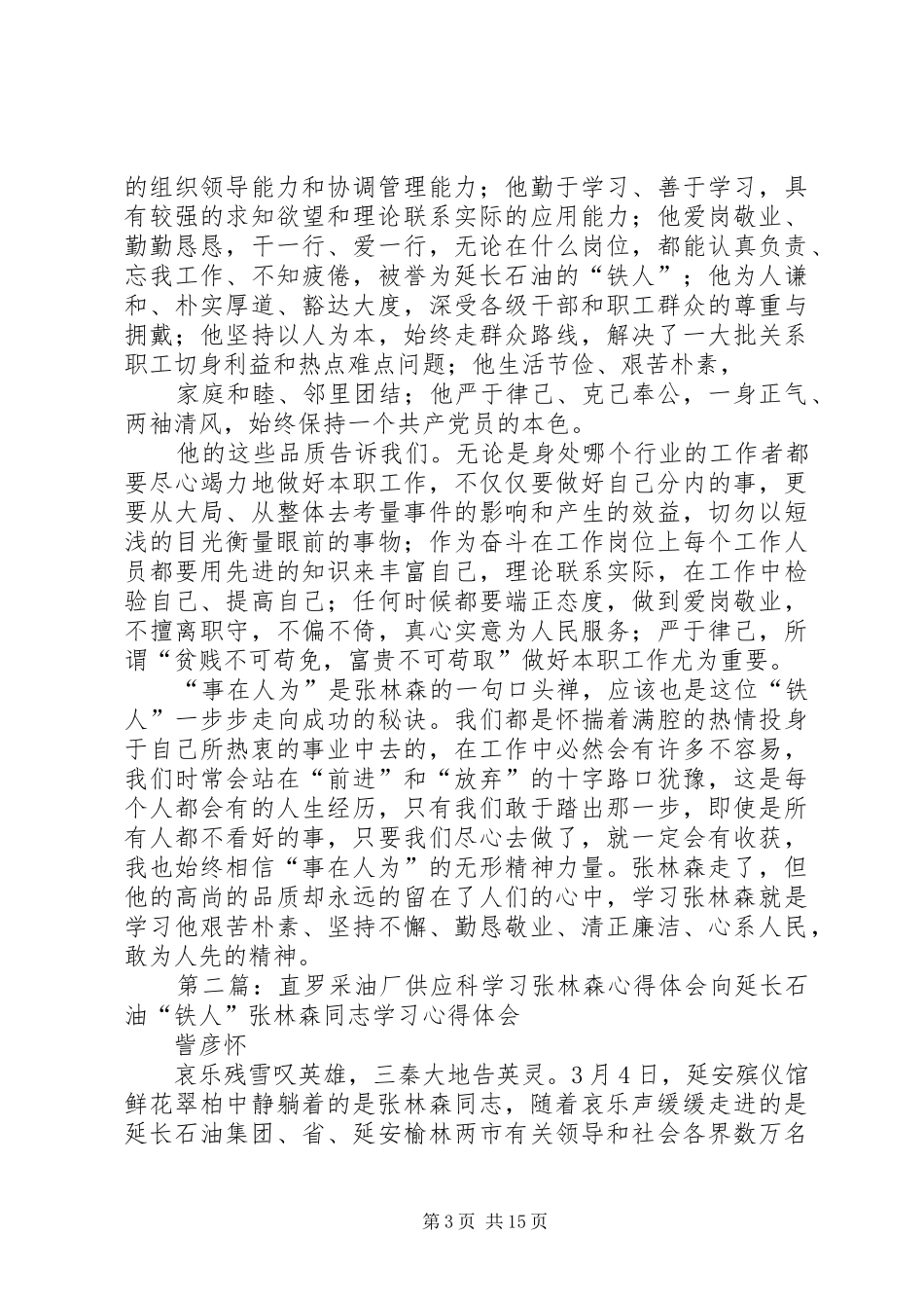 吴起采油厂学习张林森同志的得体会_第3页