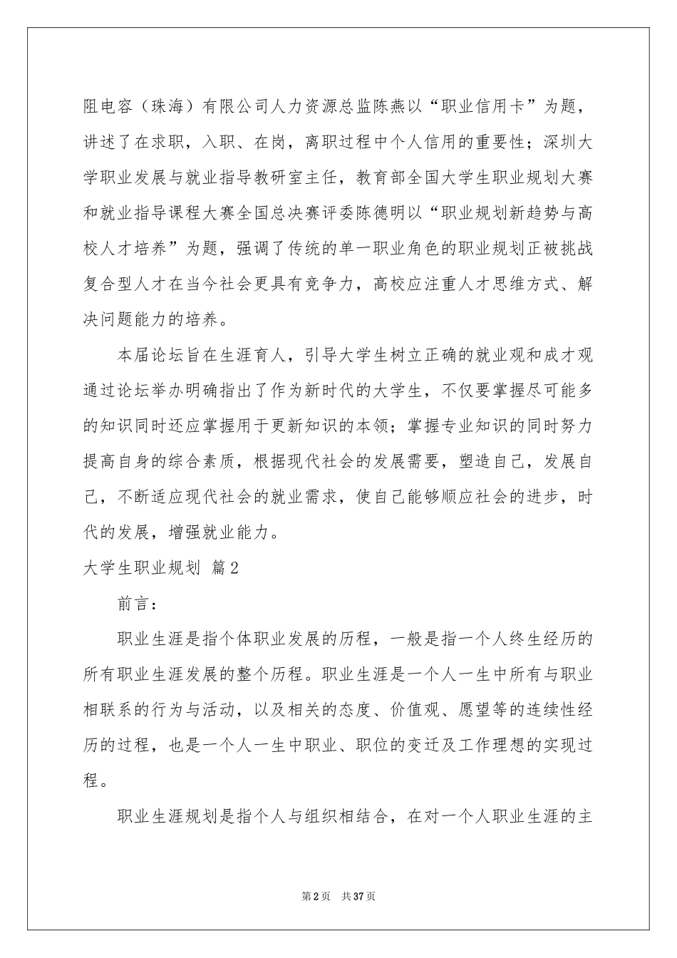 实用的大学生职业规划合集9篇_第2页